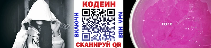 Кодеин напиток Lean (лин) площадка состав Ульяновск